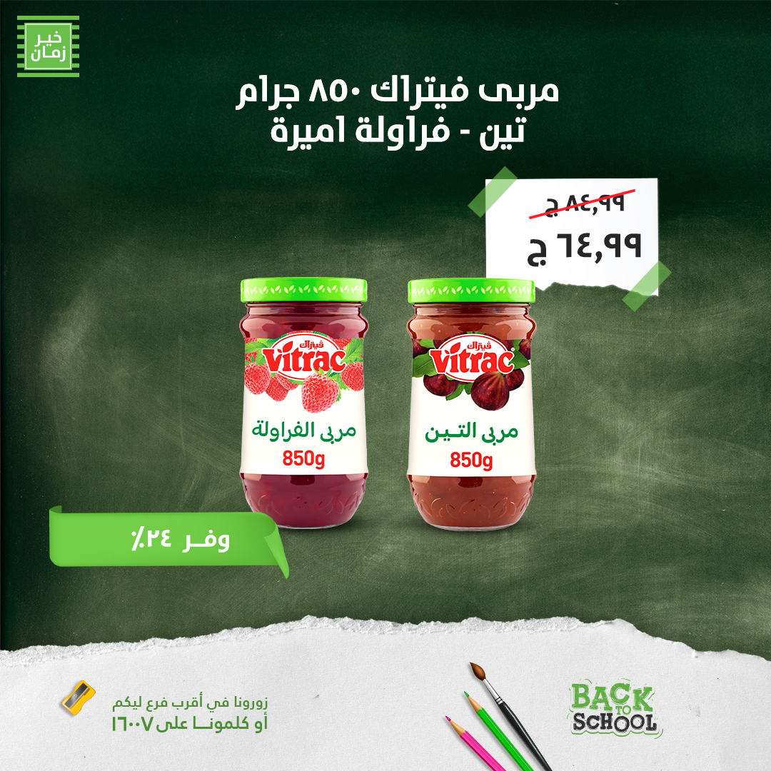 kheir-zaman offers from 9sep to 6sep 2025 عروض خير زمان من 9 سبتمبر حتى 6 سبتمبر 2025 صفحة رقم 14